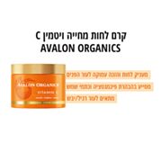 קרם פנים מחדש - סדרת ויטמין C | Avalon Organics 