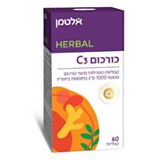 כורכום C3 בתוספת פיפרין Turmeric | אלטמן 