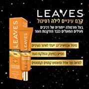 רטינול קרם לילה לעיניים | LEAVES