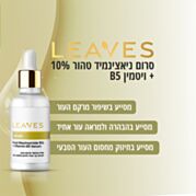 סרום Repair ניאצינמיד טהור 10% + ויטמין B5 PURENIACINAMIDE10% + Vitamin B5 | LEAVES