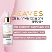 סרום Hydaration חומצה היאלרונית 2% + פיפטידים HyaluronicAcid 2% + Peptides Serum | LEAVES