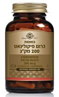 כרום פיקולינט 200 מק''ג Chromium Picolinate 200 Mcg | סולגאר 