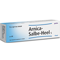 משחת ארניקה היל Arnica Salbe Heel | היל 