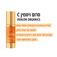 סרום פנים מאיר - סדרת ויטמין C | Avalon Organics 