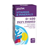 ויטמין D400 כמוסות רכות - 400 יחב"ל Vitamin D | אלטמן 