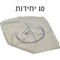 מארז 5 זוגות מסיכות פנים K95 (10 יח')