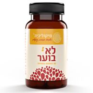 לא בוער | Mycolivia מיקוליביה 