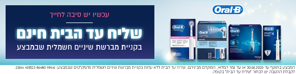 Oral B | אורל בי - במחירים הנמוכים בישראל!, כל מוצרי Oral B - במחירים ...