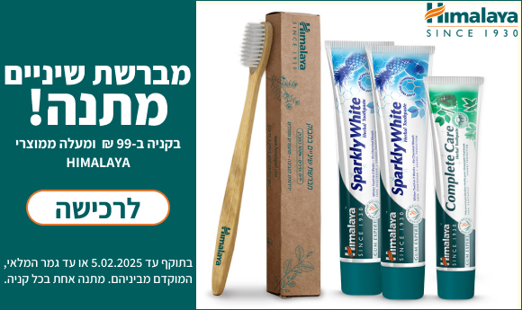 מתנה מבית Himalaya